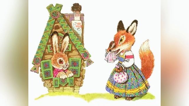 Русская народная сказка 