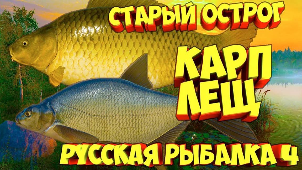 Русская Рыбалка 4