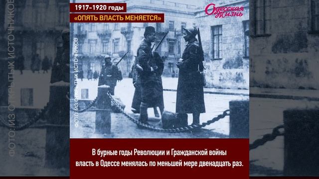 Хроника событий в Одессе в 20 веке