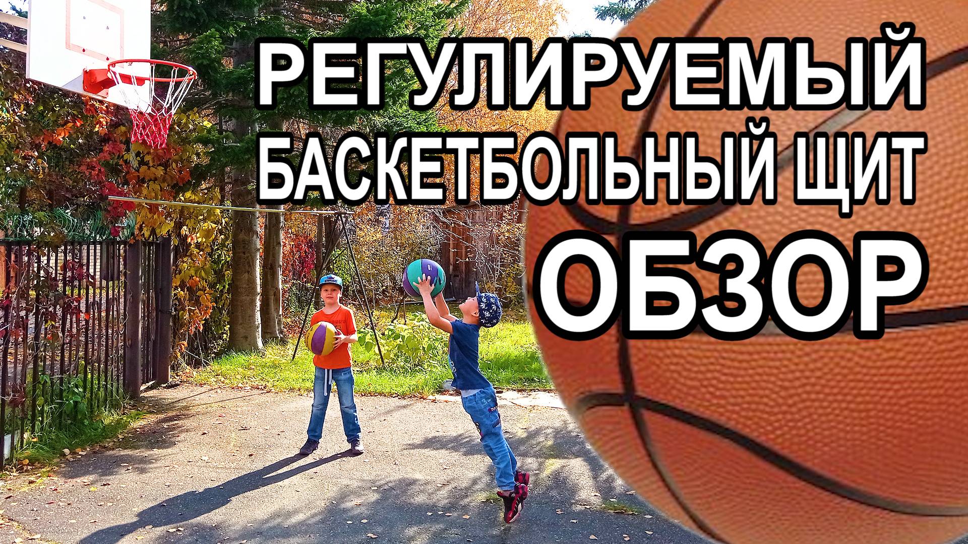 Баскетбольный щит своими руками Размеры Обзор регулируемой баскетбол стойки #сезонконтентаRUTUBE