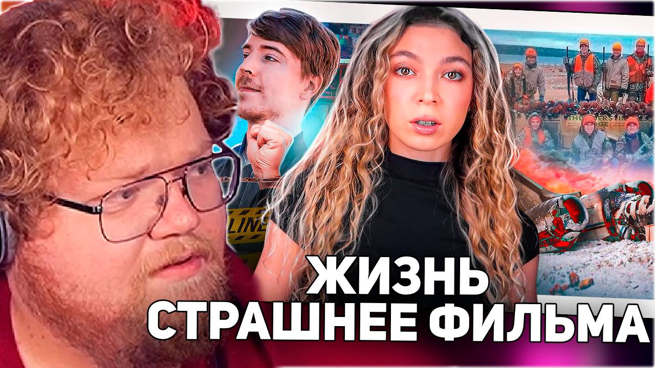 РЕАКЦИЯ T2x2: ЖИЗНЬ СТРАШНЕЕ ФИЛЬМА