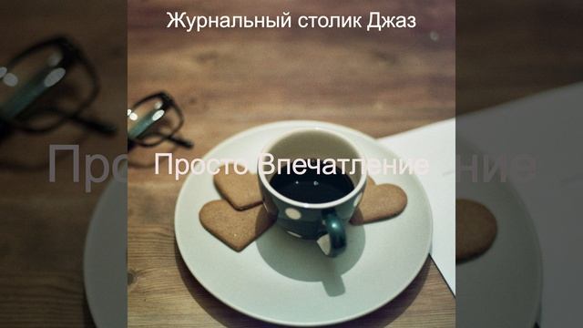 Стильный изучение