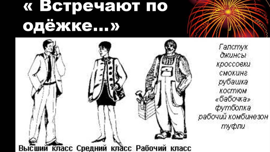 Путе(Ё)вые заметки 104. По одежке......