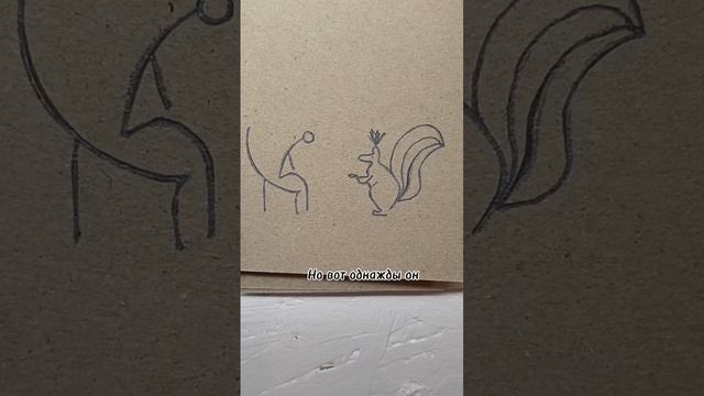 Человек и белка