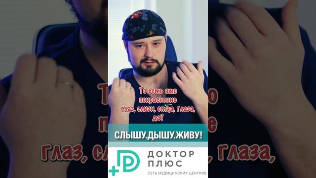 Прежде всего, аллергический насморк лечится промыванием носа! #ухогорлонос #лорврач #здоровье