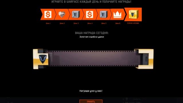 Золотая коробка удачи Warface Первое видео :3