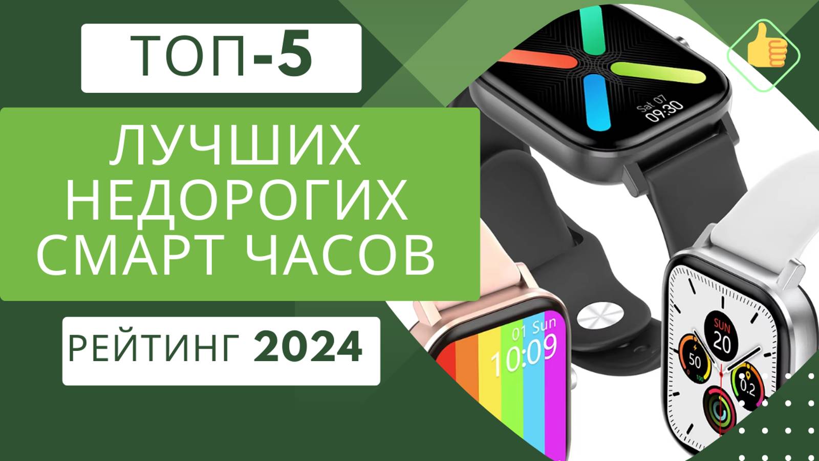 5 лучших недорогих смарт часов по цене/качество⌚ Рейтинг 2024🏆 Топ бюджетных смарт часов на сегодня