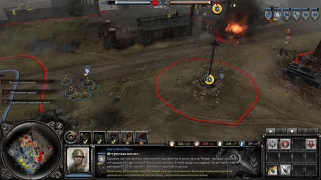 Быстрая победная тактика в Company Of Heroes 2