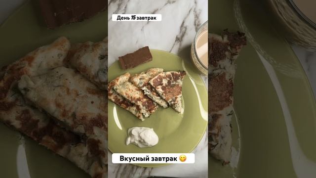 15.05.24 завтрак #менюнадень #мышление #худеемвместе #рецепты #какпохудеть #лишнийвес #пп