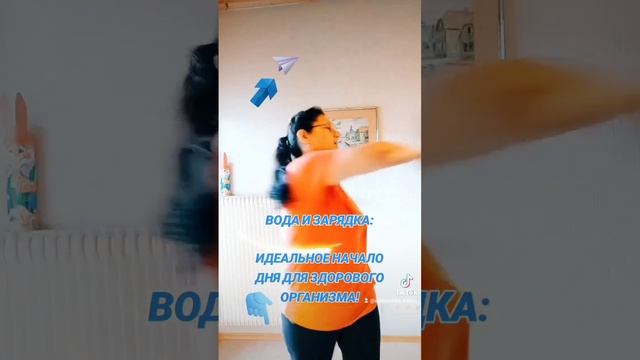 ВОДА И ЗАРЯДКА: ИДЕАЛЬНОЕ НАЧАЛО ДНЯ ДЛЯ ЗДОРОВОГО ОРГАНИЗМА!🌞