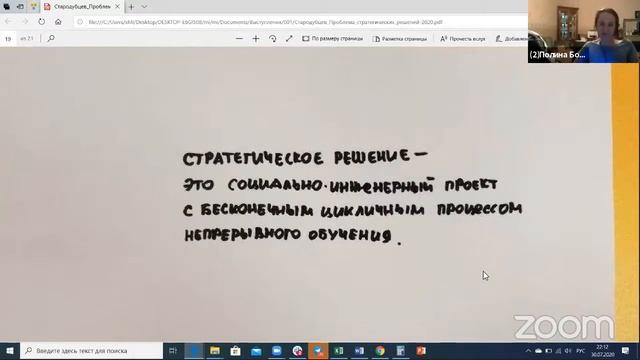 Проблемы стратегических решений.
