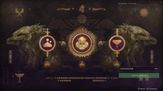 Дестини 2 рейд Креветка