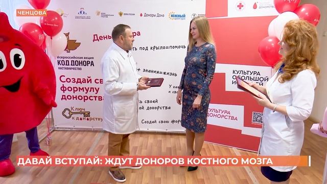 Всероссийский марафон донорства костного мозга 