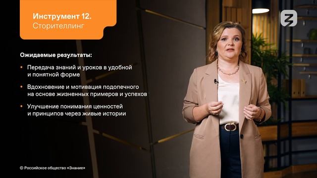 Урок 7. Инструменты наставничества. Часть 2. Курс Сила наставничества.