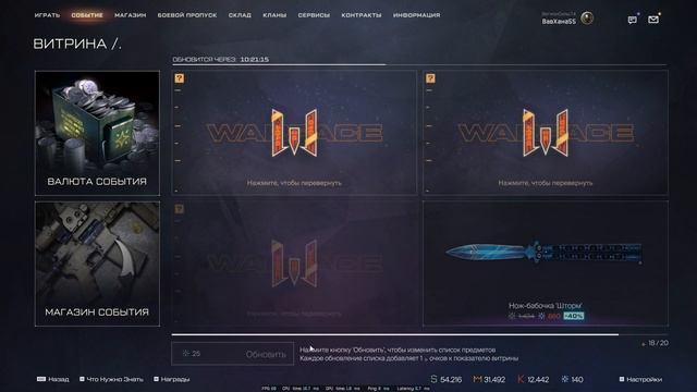 Warface. Открытие витрины подарков в событии 