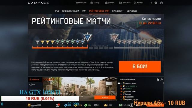 СТРИМ | WARFACE | БРАВО