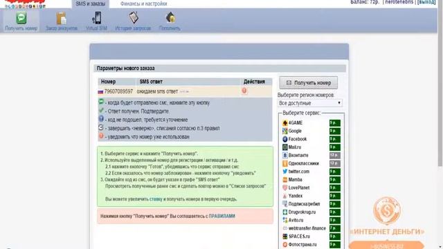Регистрация на сайте Sms.reg.com и создание аккаунтов вк