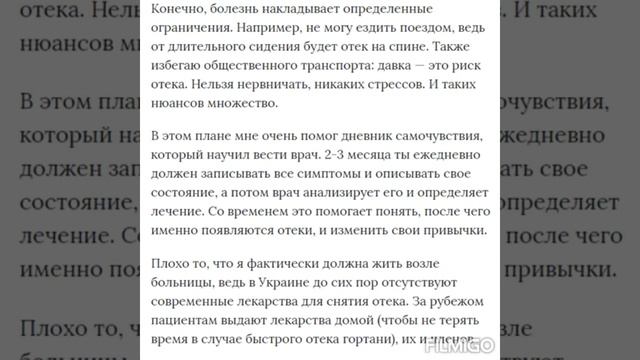 «Врачи не представляли, как я жила с такой кровью» #haeukraine#НАО#ангионевротическийотек