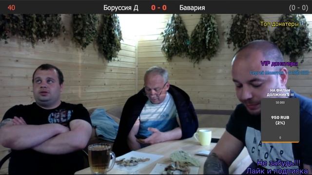 Боруссия Бавария / Бундеслига / Смотрю матч