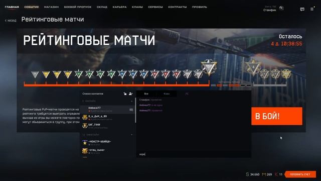Warface ничего не меняется