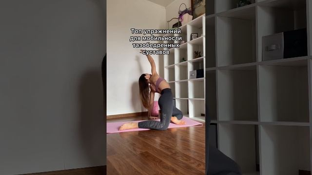 ТБС есть у всех, а вот движением в нем могут похвастаться не все🤷🏻♀️#мобильностьтбс #растяжка