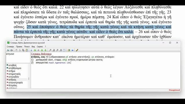 #2 Книга бытия 1:14-31, 2:1-3 // καὶ κατέπαυσεν τῇ ἡμέρᾳ τῇ ἑβδόμῃ ἀπὸ πάντων τῶν ἔργων αὐτοῦ
