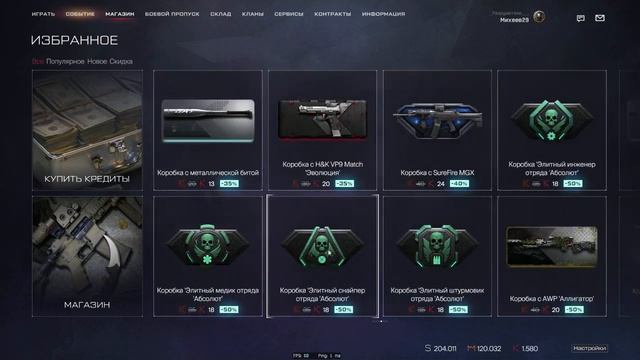 Выбиваю элитный отряда Абсолют