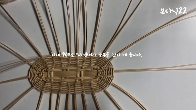 [Botanic.22 | 복조리 라탄백 만들기] EP.15 - [만드는 과정]