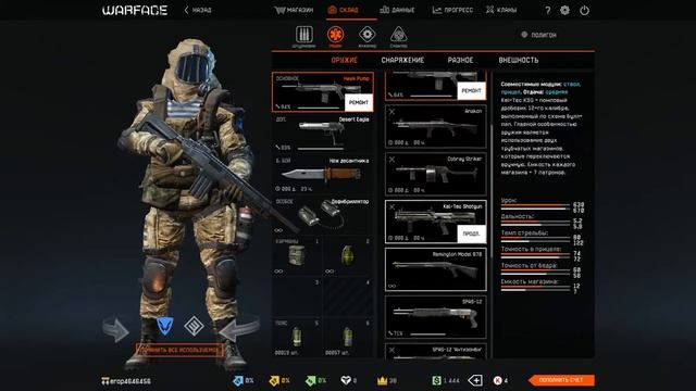 Обзор склада своего аккаунта по игре варфейс