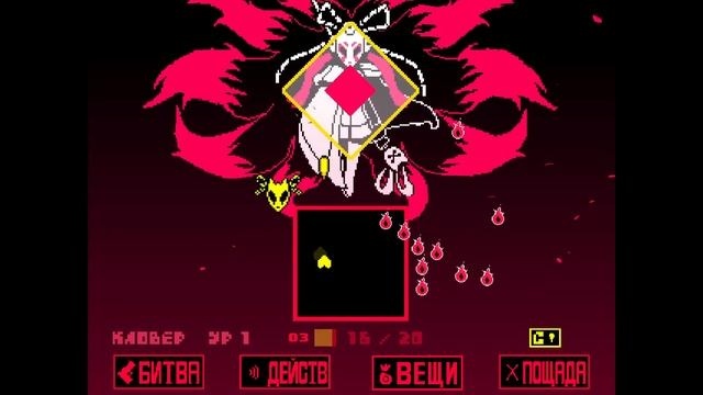 СПРАВЕДЛИВАЯ ДУША  ФИНАЛ  Undertale Yellow  ПАЦИФИСТ
