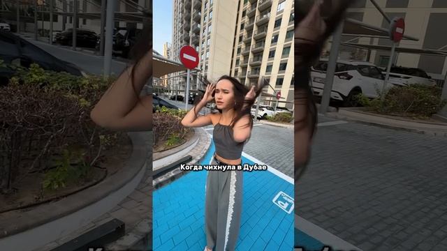 Тем временем в Дубае