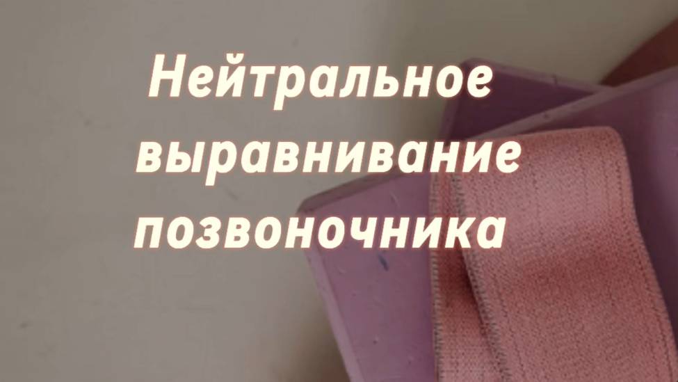 нейтральное выравнивание