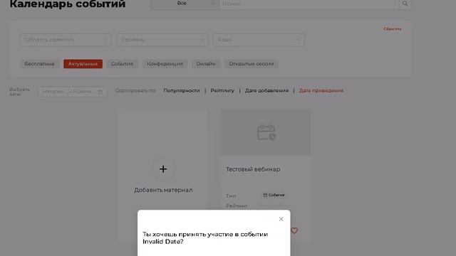 календарь мероприятий