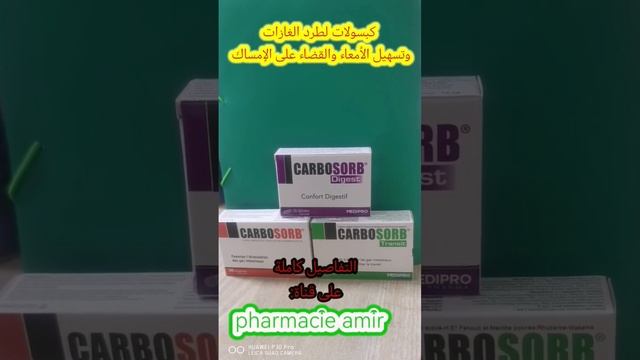 كبسولات لعلاج الغازات.الإمساك وتسهيل الأمعاء #medicine #pharmacy #covid #health #perfume