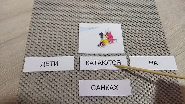 Составляем и читаем короткие предложения. Глобальное чтение.