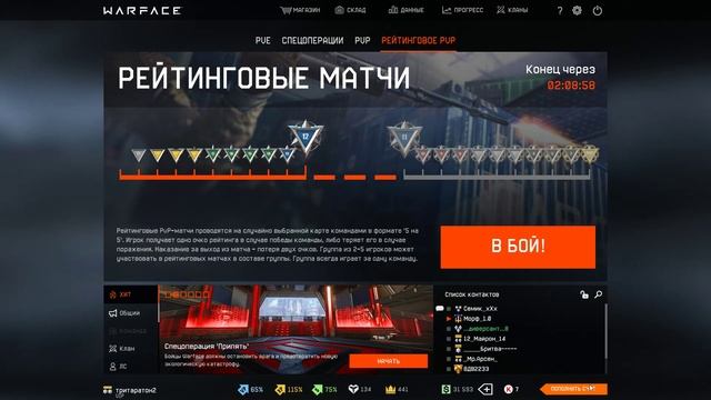 Warface Рейтинговые бои в одиночку как всегда
