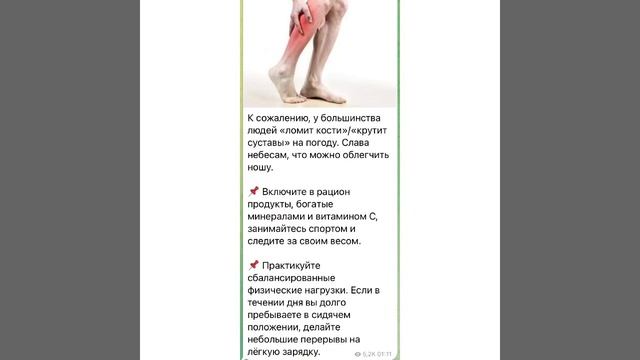Human body: “Ломят кости» на Погоду…/23.06.22