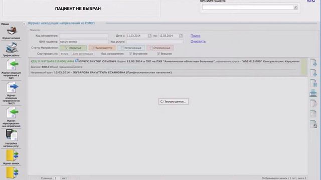 АПП создание внешнего направления с запись на прием к субподрядчику