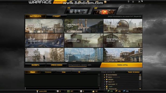 4 Часть игры в PvP в Warface