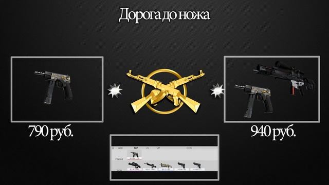Дорога до ножа - На половине пути [#2]