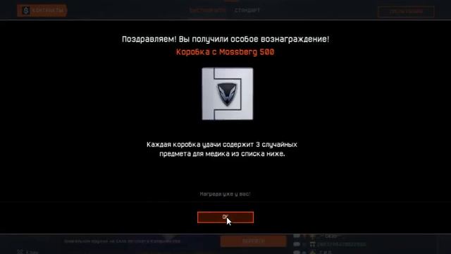 Warface 25 коробка Mossberg