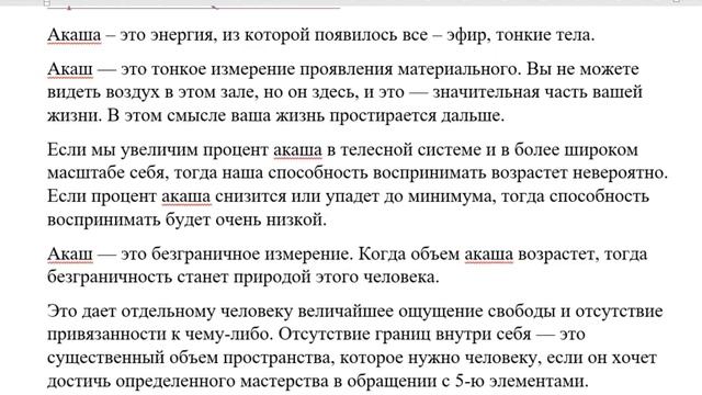 Хроники Акаши. Фрагмент урока