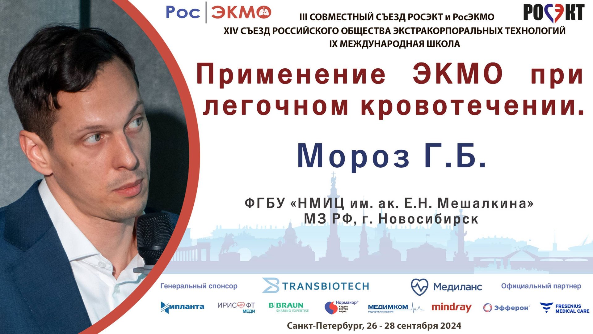 Применение ЭКМО при легочном кровотечении