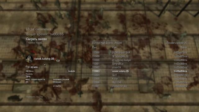 Зомби против человека