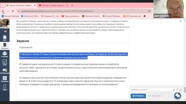 День 2. Летняя школа красноречия для взрослых.10-ДНЕВНЫЙ КУРС