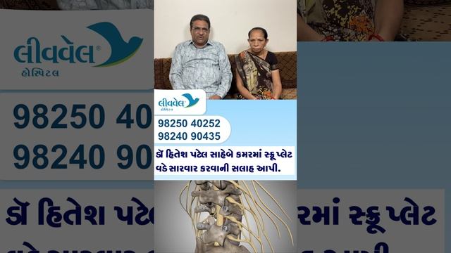 કમરના મણકા અને ગાદીની સારવાર, Slipped Disc Specialist In Ahmedabad India