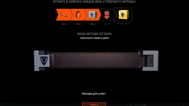 Warface новогодняя коробка удачи на 3 день №13
