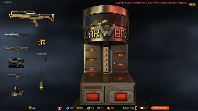 Warface Коробки Удачи KEL-TEC KS7