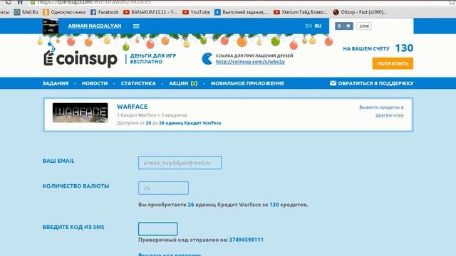 Бесплатно кредиты для Warface