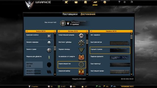 [Warface Russia]статы/девайсы/программы